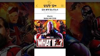 업보 쎄게 맞는 타노스 ㅋㅋ