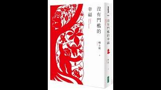 本週台灣暢銷書：沒有門檻的幸福(113年五月第五週) #閱讀