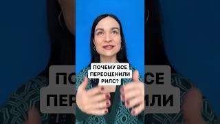 Что делать после рилс? Как монетизировать трафик? Как упаковать аккаунт? Какие посты писать?Реклама