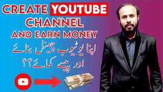 How to create YouTube channel   | No copyright | Earn money from Youtube Videos | Tech Saqi Mirza