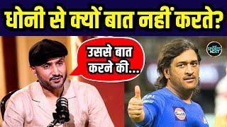 Harbhajan Singh on MS Dhoni: हरभजन ने बताया धोनी से क्यों बात नहीं होती? | SportsNext | Podcast