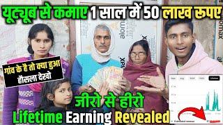 यूट्यूब से कमाए 1 साल में 50 लाख रूपया  My Lifetime Youtube Earning | My first payment from youtube