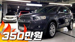 가성비 SUV 중고차는 역시 캡티바 입니다~ 350만원!