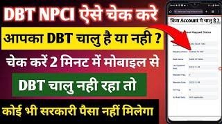 dbt kaise check kare | dbt link account check |How to check aadhar link with bank account | 2025