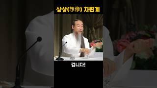 상상이 만드는 차원계  4630강 2015.12.13 서울 #천신, #옥황상제, #홍익인간, #정법, #정법톡톡,