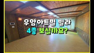[충주빌라] 교현동 우암아트빌 24평 4층 급매1억 500만원 수재주유소부 #충주우암아트빌 #충주교현동빌라 #충주빌라 #충주모아부동산