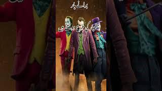 tiktok #sheroshari #a #joker #joker tiktok #JOKER SHORT #best SHORT #tiktok 296