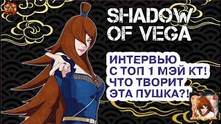 ИНТЕРВЬЮ С ТОП 1 МЕЙ КТ! 35 НИНГУ! ЧТО ТВОРИТ ЭТА ПУШКА?!  Тени Пика | Конфликт хидзюцу