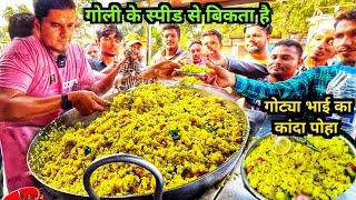 गोली के स्पीड से बिकता है Maharashtra Famous Kanda Poha | Akole Best Masala Poha | गोट्या भाऊचे पोहे