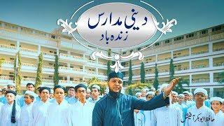 DEENI MADARIS ZINDABAD | New Kalaam | Hafiz Abu Bakar Official