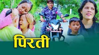 पिरती New Nepali Short movie Love Social video Film ft.Khum/Sunita/Nabina 2024/2081