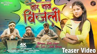 Mor Nam Bijli | New Nagpuri Video Song 2024 |Teaser| Vickey Kachhap & Anita Bara | #thegaribofficial