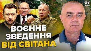 СВИТАН: ЖЕСТЬ в Курске! Показали КАДРЫ ПОГРОМА. Ликвидировали ГЕНЕРАЛА Путина. Буданов ОШАРАШИЛ