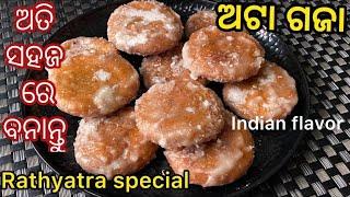 ଅତି ସହଜ ରେ ବନାନ୍ତୁ ଅଟା ଗଜା|Atta khasta gaja recipe in odia|Rath yatra special recipe|Indian flavor