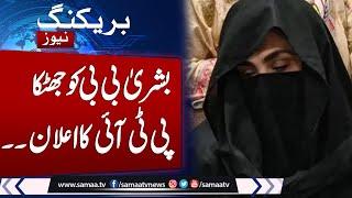 PTI Final Call Protest | Bushra Bibi decides not to participate in PTI protest | Samaa TV