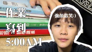 ｜通宵VLOG｜半夜了但明天有三份作業要交，唉。