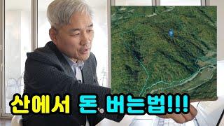 산으로 돈 버는 법!!!