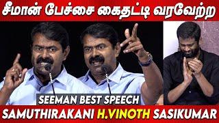  Kamal Haasan ஐயர், Ilayaraja பறையனா? Seeman Blast Speech Nandhan Audio & Trailer Launch H Vinoth