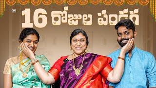 16 రోజుల పండగ | |  My Daughter Wedding | Umadevi | Umattha | Cue Media