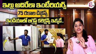 Best Home Interior WPC Wall Panels and Poly Granite Sheets | Vensai Global | SumanTV