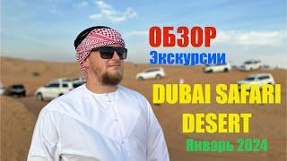 ОБЗОР ЭКСКУРСИИ ДЖИП САФАРИ ПО ПУСТЫНЕ. Dubai Safari Desert. ОАЭ, Дубай.