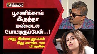 பூசணிக்காய் இருந்தா மண்டைல போட்டிருப்பேன்...! - அனு இம்மானுவேல் மீது காண்டான மிஷ்கின் | Mysskin