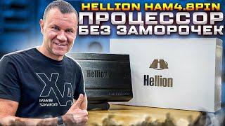 HELLION HAM 4.8 Pin DSP - доступный процессорный усилитель за 16990 рублей . Обзор от Автостиль