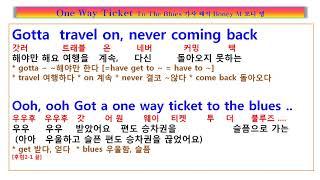 One Way Ticket To The Blues, Eruption,  당신을 떠나 돌아오지 못할 우울한 편도 기차여행을 떠나겠어요 ~,  이럽션 원 웨이 티켓 가사, lyrics