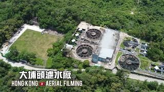 ［香港航拍］4K DRONE  大埔頭荒廢濾水廠 |   Hong Kong Aerial Filming  | Tai Po｜行山航拍 |大埔航拍