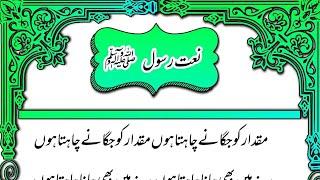 Muqaddar ko jagana chata hu naat Shareef Azmat Raza Bhagalpuri viral video   full naat Shareef