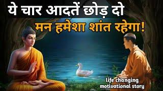 मन को शांत करने के उपाय | Buddhist Story On MIND Control | gautambuddhastory