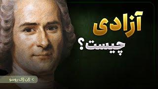 ذهنیت شگفت انگیز ژان روسو که زندگی نیمی از جوانان جهان را تغییر داد!    Jean Jacques Rousseau