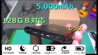 【防犯】モバイルバッテリー型カメラ 隠しカメラ スパイカメラ 5000mAh 15時間連続録画  128GBまで対応 暗視機能 上書き録画紹介・操作・試写