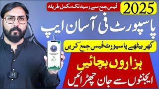 How to Pay Pakistani Passport Fees online in 2025 | How to use Passport Fee Asaan App