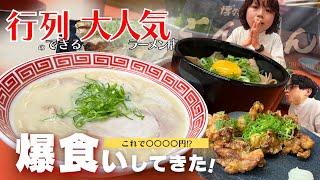 【岡山グルメ】行列のできる大人気博多豚骨ラーメン店でコスパ最高に爆食い出来たんだ！#岡山グルメ