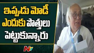 Jairam Ramesh Reaction on BJP-TDP- Janasena Alliance | NTV