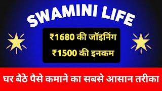 Swamini Online Business Plan 2025 #swaminilifeplan