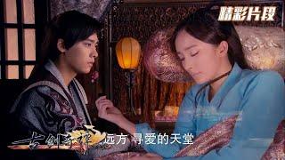 杨幂梦中喊苏苏 小黑猫养妻太费钱《古剑奇谭》Swords of Legends（主演：李易峰、杨幂、陈伟霆、郑爽、迪丽热巴）｜ China Zone