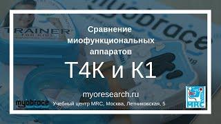 Сравнение Т4К и К1