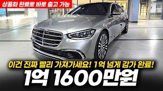 이건 진짜 빨리 가져가셔야 합니다 !벤츠 S580L 4matic 7세대