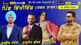 LIVEBhikhiwind (Tarn Taran) 29 Sep 2024 | Cultural Program |  Surjit Bhullar & Jannat Kaur | Baaghi