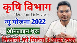 krishi Vibagh New Scheme Bihar | कृषि गोदाम आनलाइन शुरू इन सभी किसानों को 3 लाख  | Umesh Talks