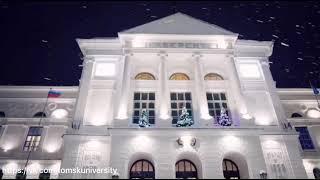 HAPPY NEW YEAR 2023! TOMSK STATE UNIVERSITY