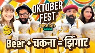 Khau Piu Galli Germany । ft. Sarang & Paula | #Munich #OktoberFest #Bha2Pa