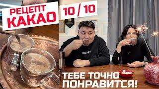 Лучший рецепт КАКАО! Все ошибки в одном видео!