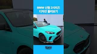 BMW 신형 2시리즈 그란쿠페 둘러보기 #bmw #2시리즈 #그란쿠페