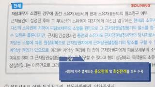 2016년 에듀나인 공인중개사 기본서 영상