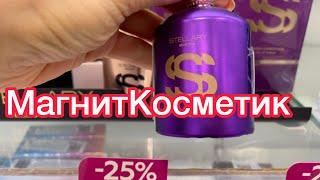 Влог//тестирую ароматы Stellary и Bvlgari Amethyst в Магнит Косметик/мелкие покупки.