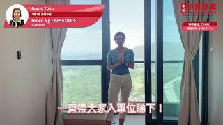 元朗 GRAND YOHO 2期 3座 高層 B室  │中原睇樓搵樓團 │代理Helen帶睇樓 │CVX635