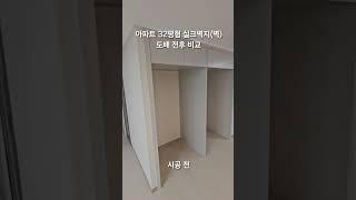아산 배방 아파트 32평형 실크벽지(벽) 도배 전후 비교 #천안도배